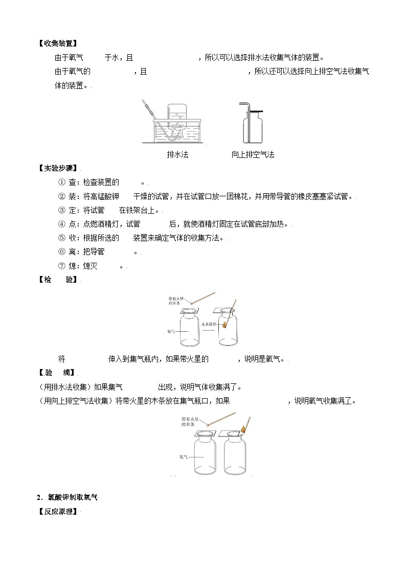 衔接点15  氯气的实验室制法讲义（原卷版+解析版）2024年初升高化学无忧衔接（通用版）02