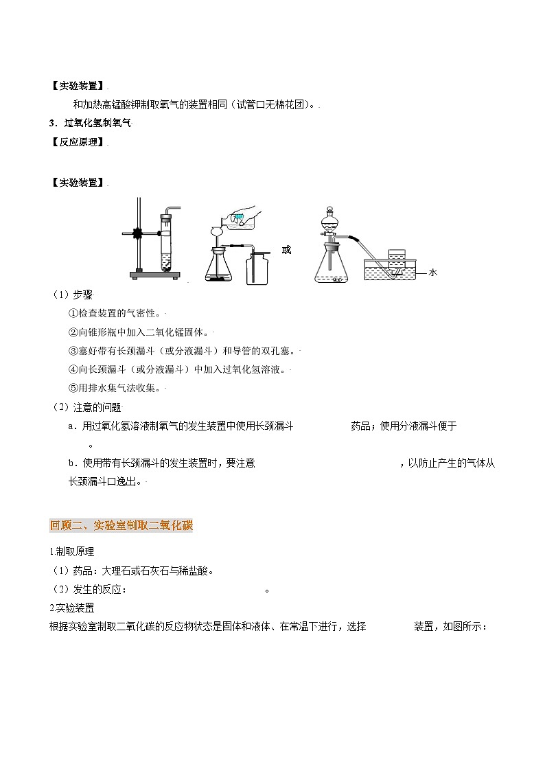 衔接点15  氯气的实验室制法讲义（原卷版+解析版）2024年初升高化学无忧衔接（通用版）03