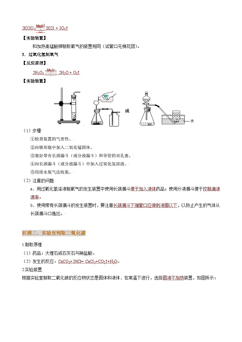 衔接点15  氯气的实验室制法讲义（原卷版+解析版）2024年初升高化学无忧衔接（通用版）03