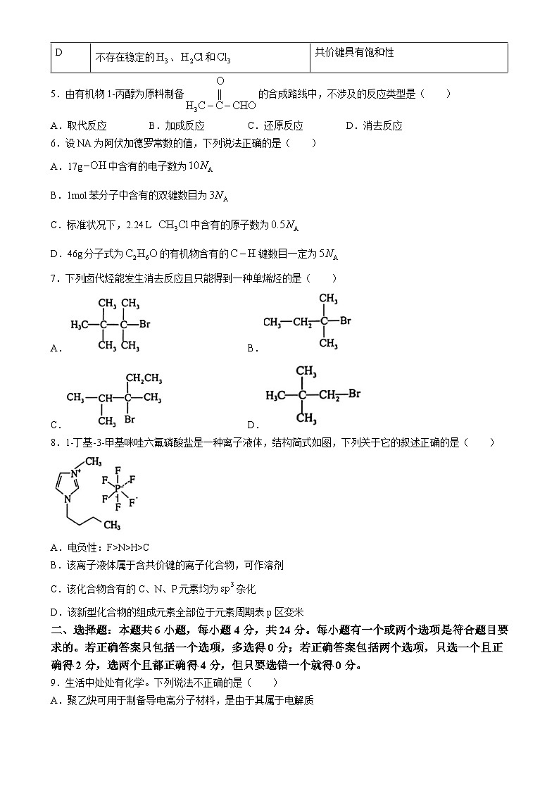 海南省琼海市嘉积中学2023-2024学年高二下学期期中考试化学试题 (无答案)02