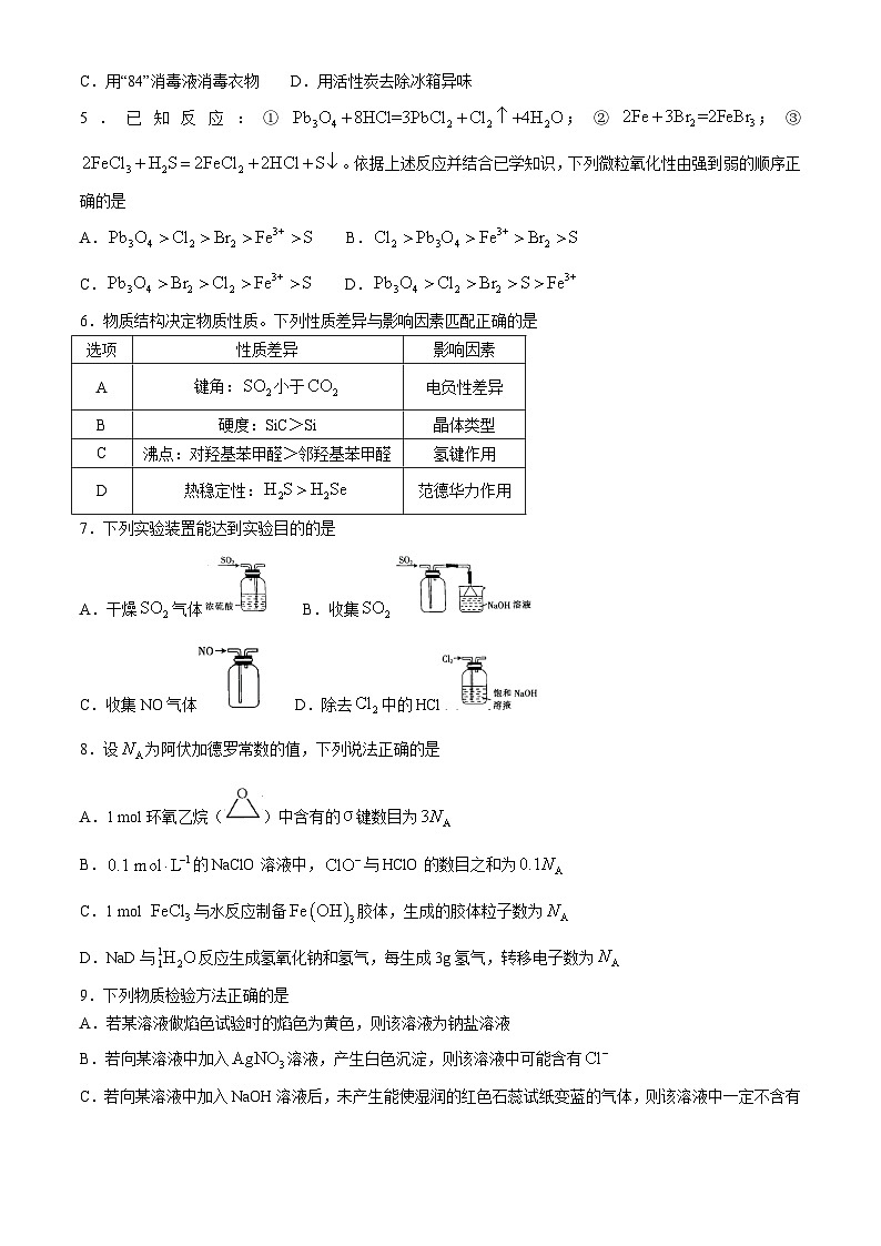河北省承德市2023-2024学年高二下学期期末考试化学试题02
