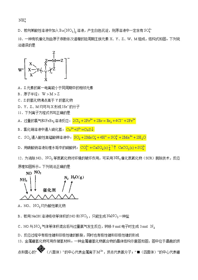 河北省承德市2023-2024学年高二下学期期末考试化学试题03