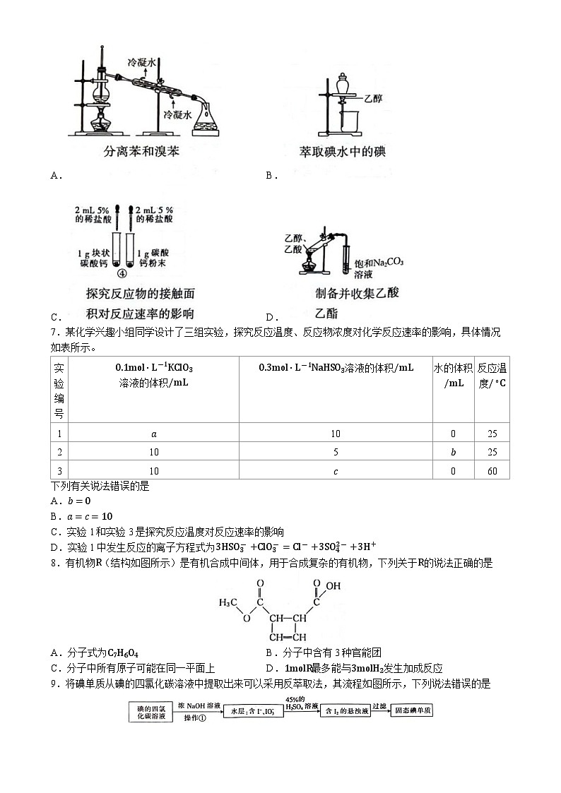 河南省南阳地区2023-2024学年高一下学期期末适应性考试化学试题(无答案)02