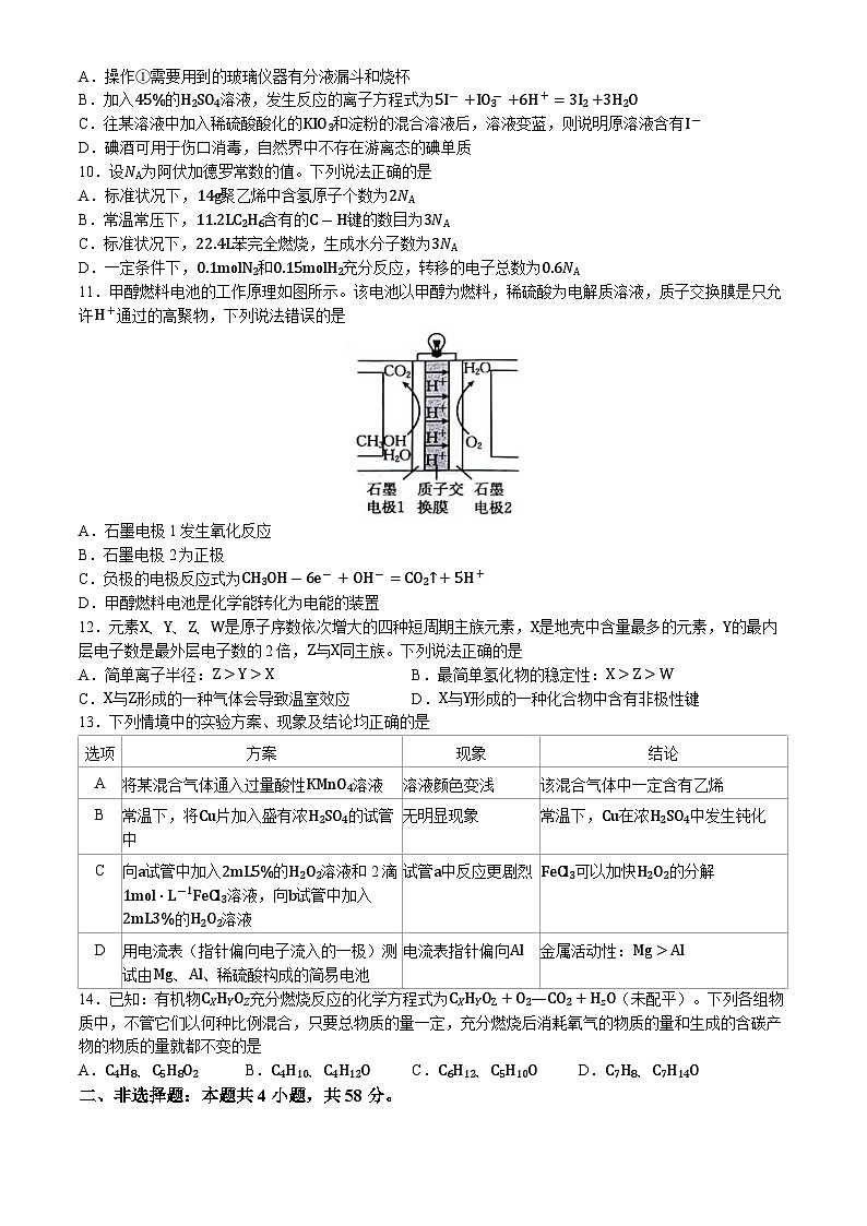 河南省南阳地区2023-2024学年高一下学期期末适应性考试化学试题(无答案)03