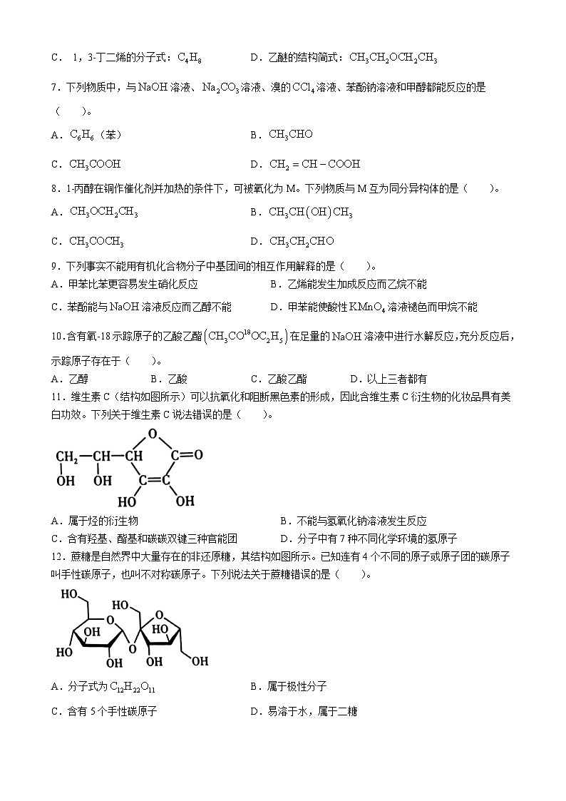山西省太原市2023-2024学年高二下学期7月期末考试化学试题(无答案)02