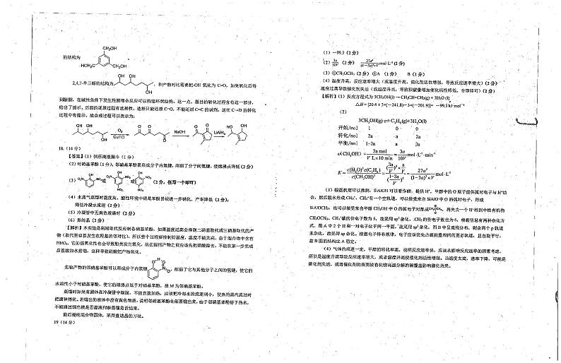 化学答案第1页