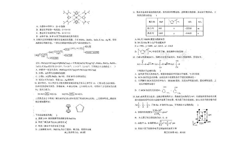 2024年武汉二中高三模拟考化学试卷02