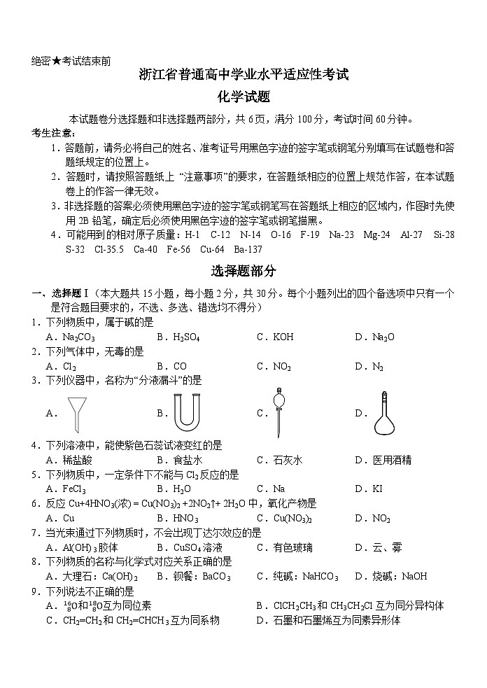 高一学考化学第1页