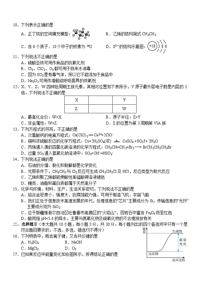高一学考化学第2页