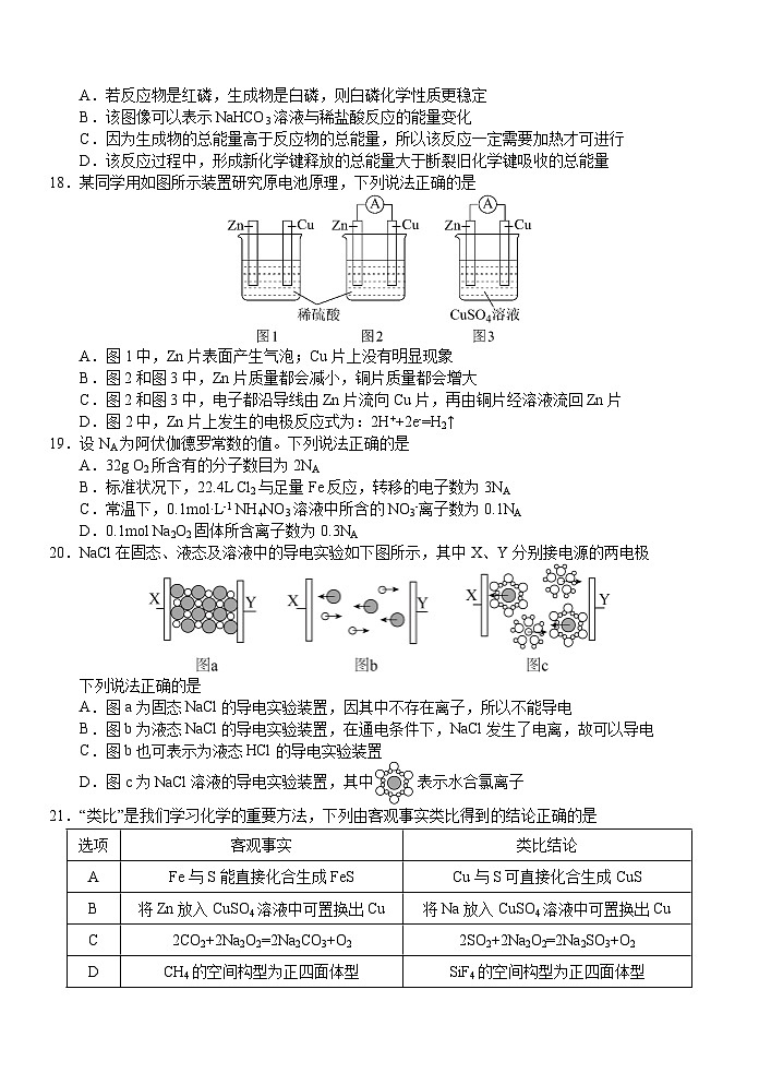 高一学考化学第3页