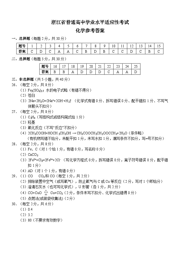 高一学考化学答案第1页