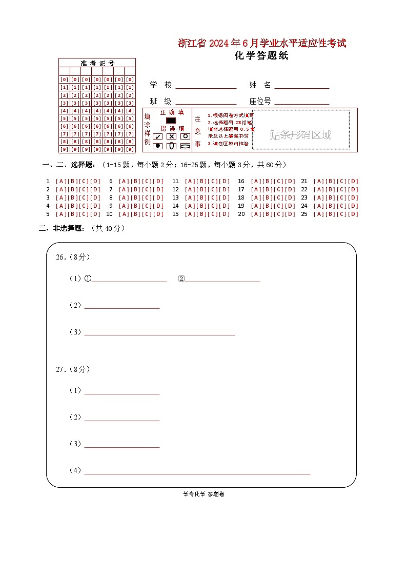 化学（学考答卷）第1页