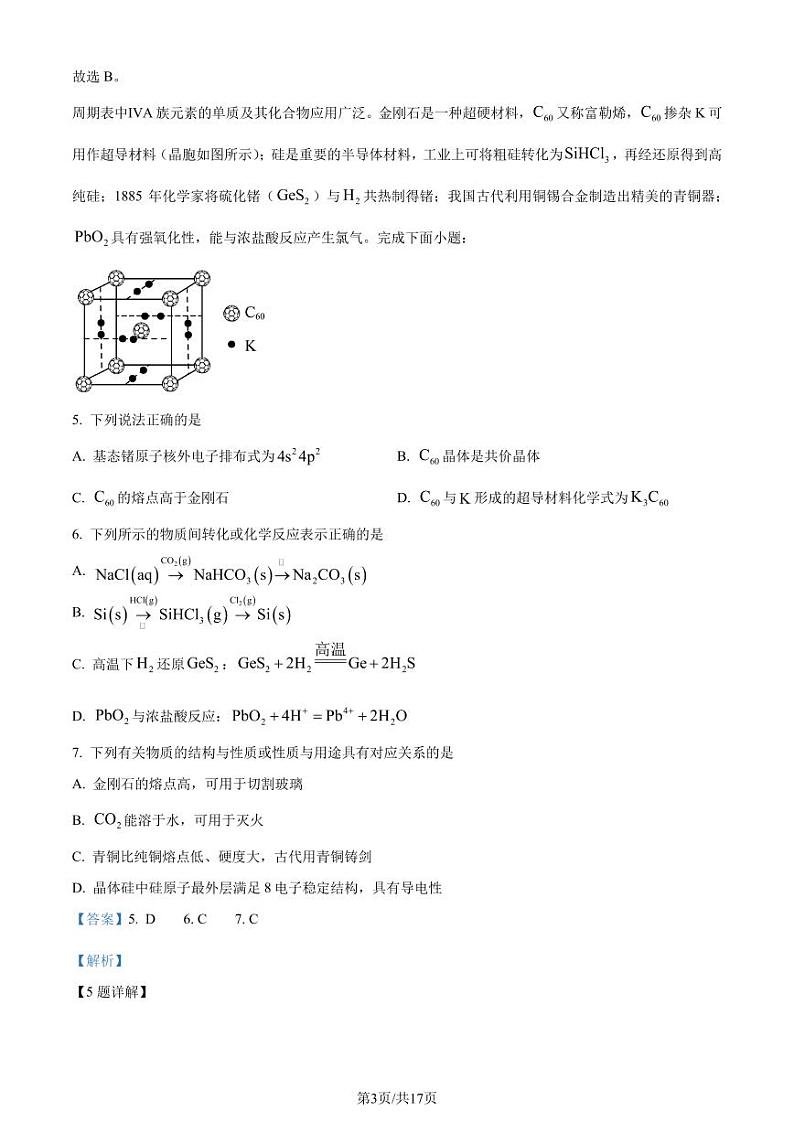 江苏南通2024年高二下学期6月期末考试化学试题+答案03