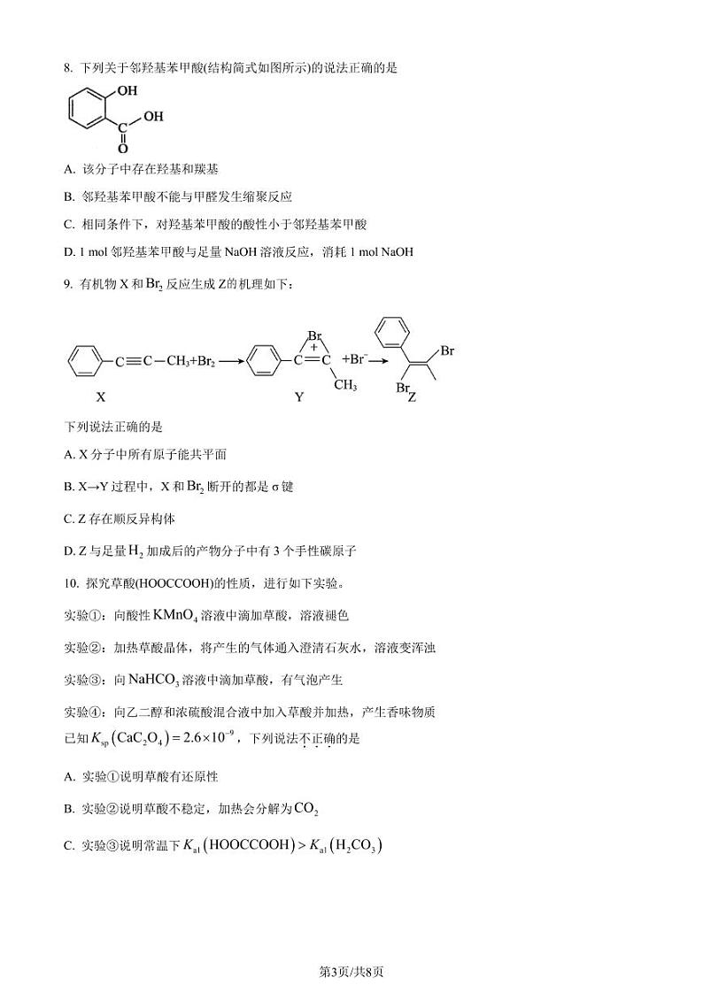 江苏宿迁市2024年高二下学期6月期末化学试题+答案03