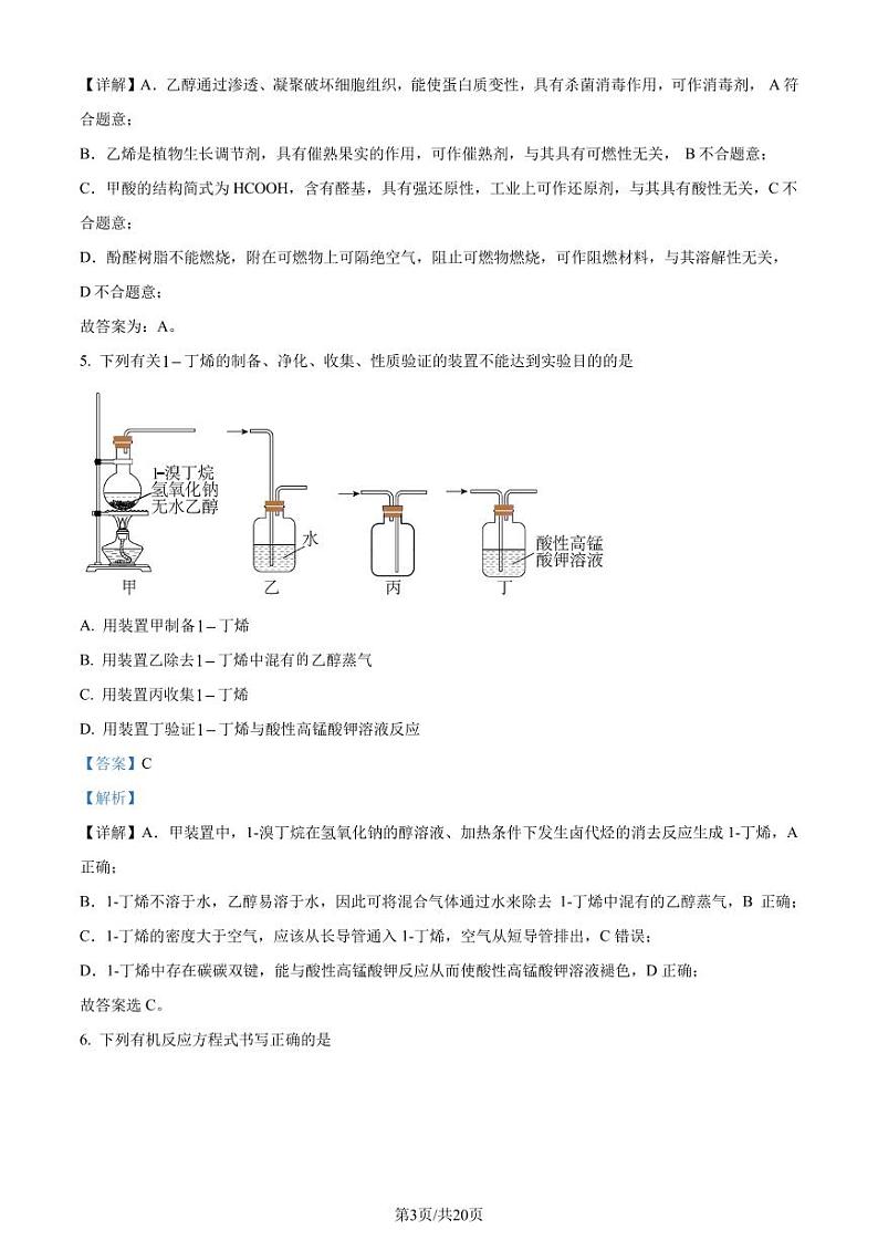 江苏宿迁市2024年高二下学期6月期末化学试题+答案03