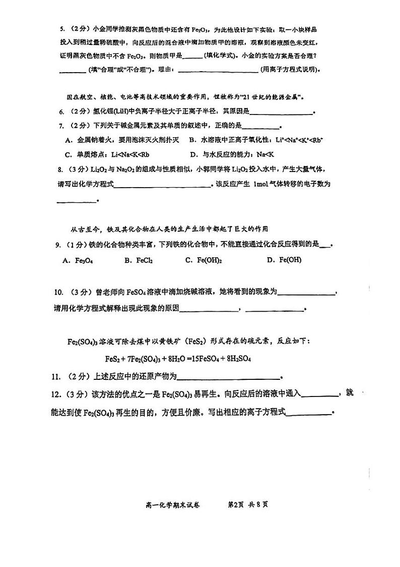 上海市复旦大学附属中学2023-2024学年高一下学期期末考试化学试卷 (无答案)02