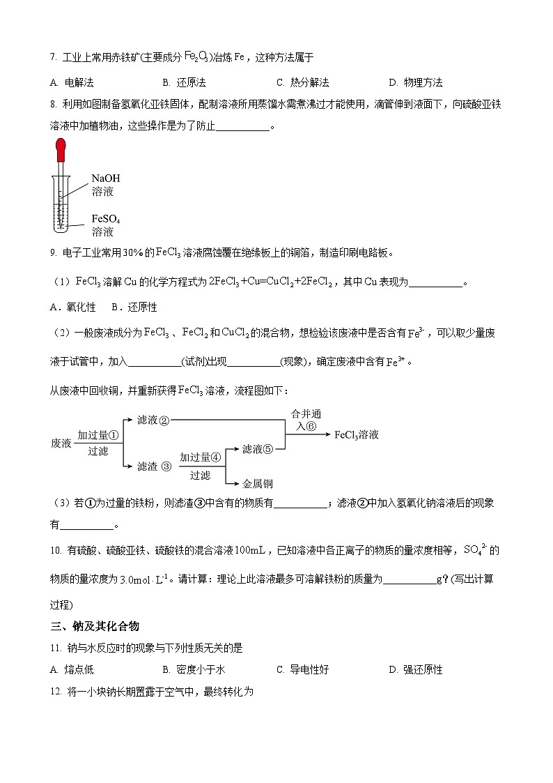 上海市市西中学2023-2024学年高一下学期期末考试 化学试题第2页