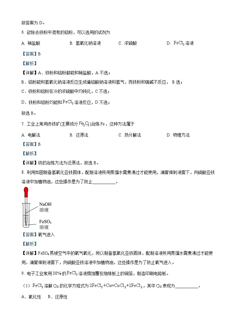 上海市市西中学2023-2024学年高一下学期期末考试 化学试题（解析版）第3页