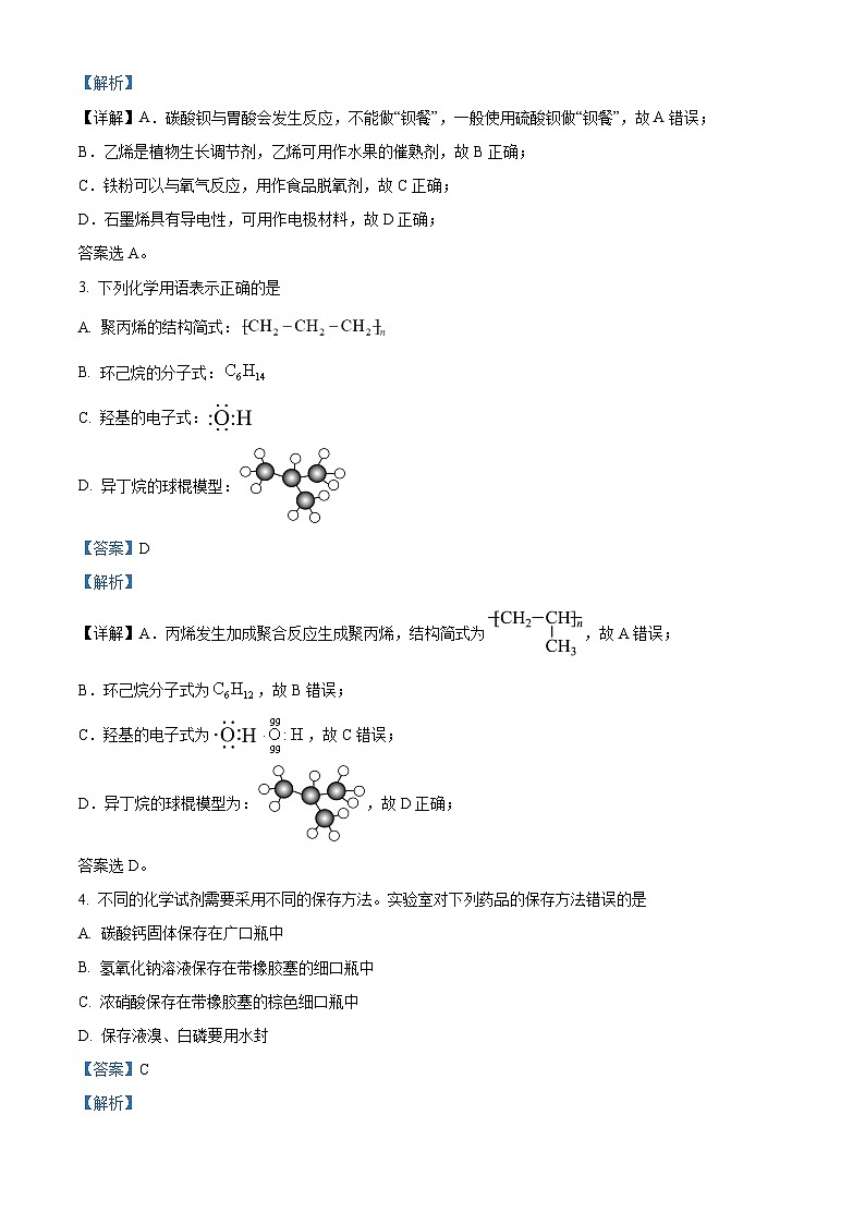 四川省峨眉第二中学校2023-2024学年高一下学期期末考试化学试题02
