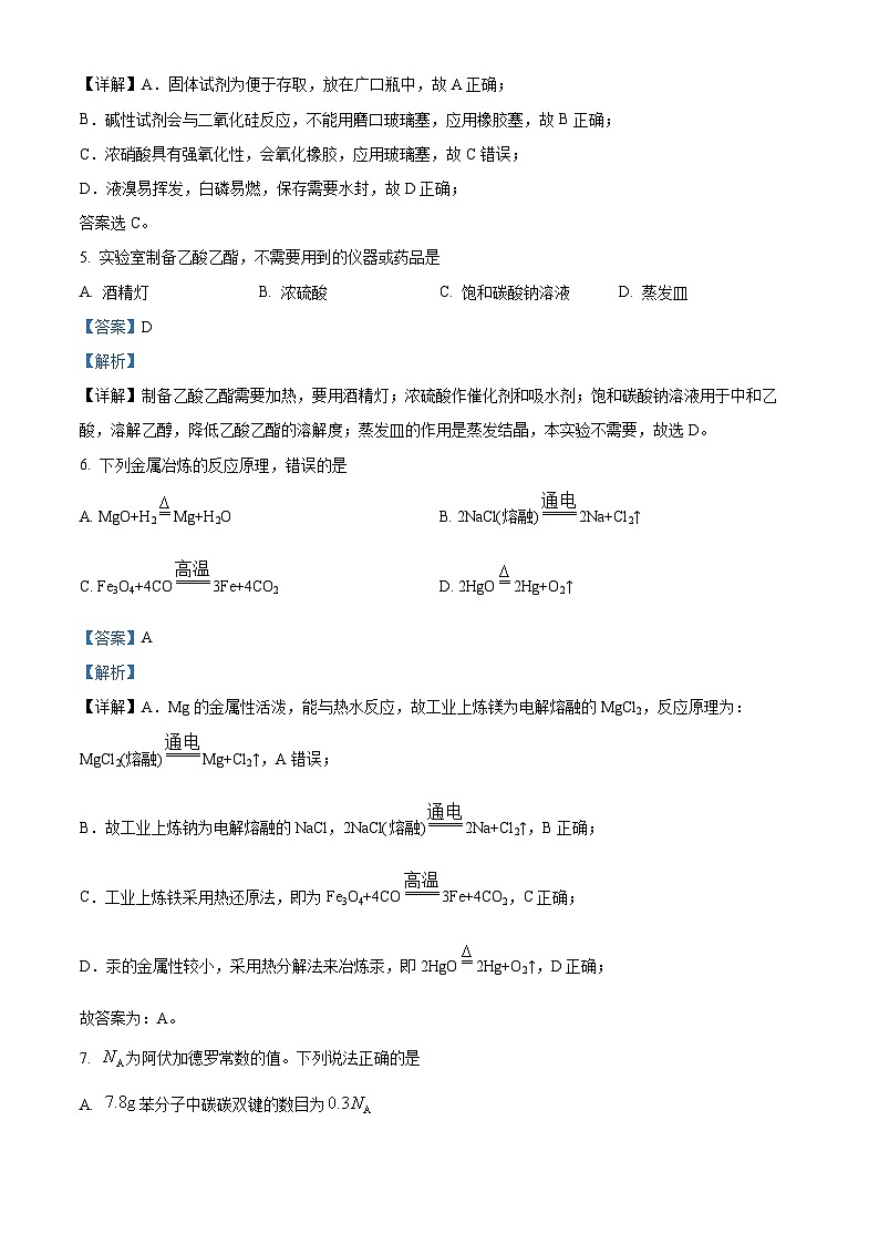 四川省峨眉第二中学校2023-2024学年高一下学期期末考试化学试题03