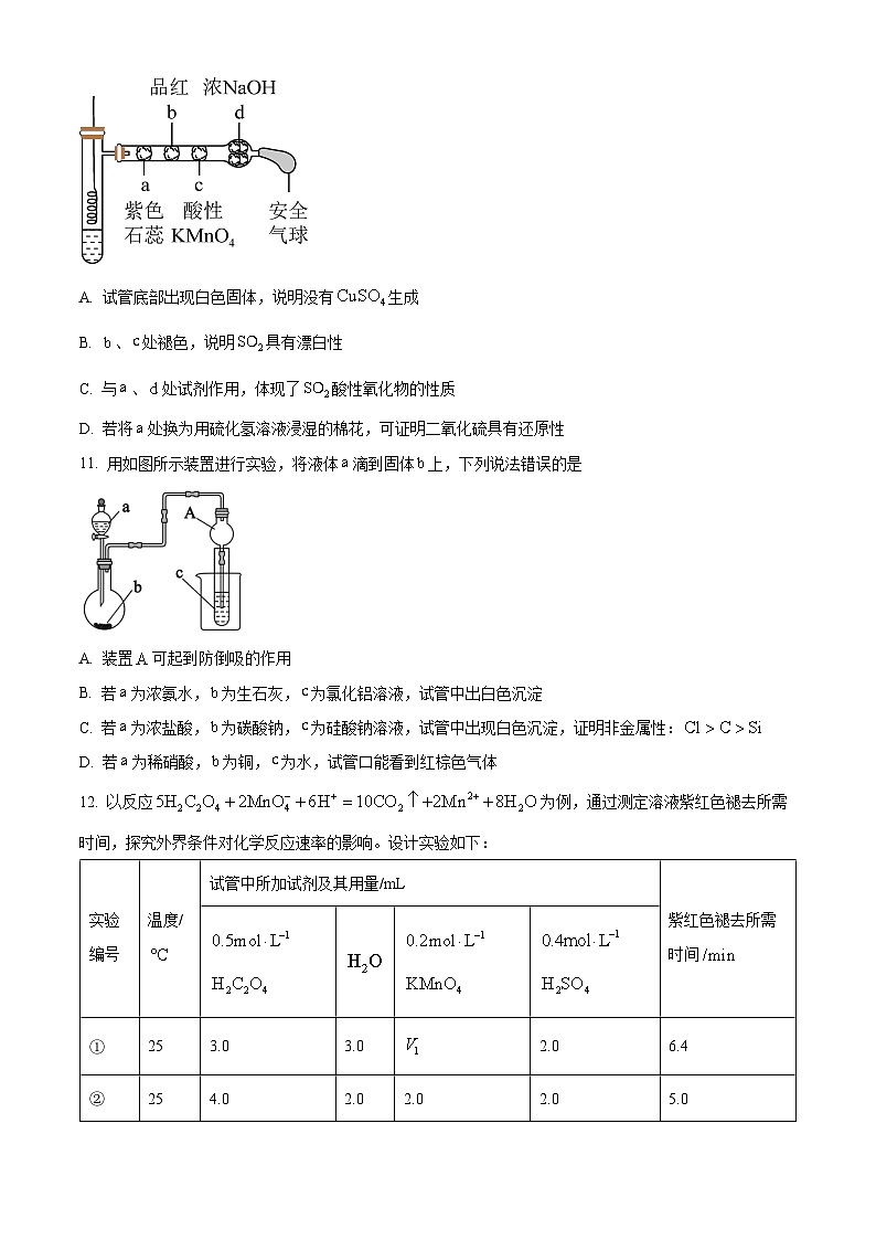 四川省峨眉第二中学校2023-2024学年高一下学期期末考试化学试题03