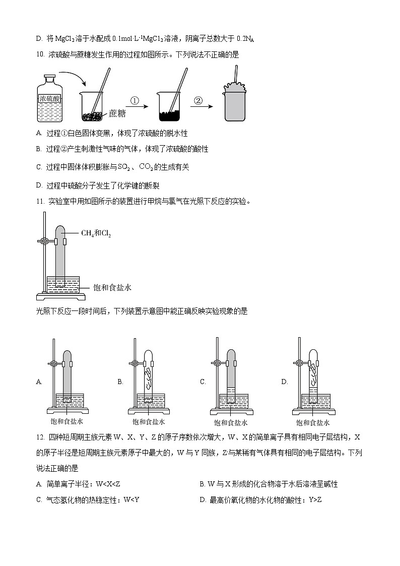 四川省泸州市江阳区2023-2024学年高一下学期6月期末考试化学试题03