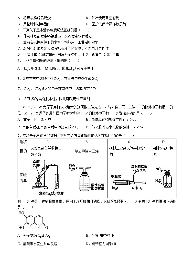 安徽省亳州市涡阳县2023-2024学年高一下学期6月月考化学试题02