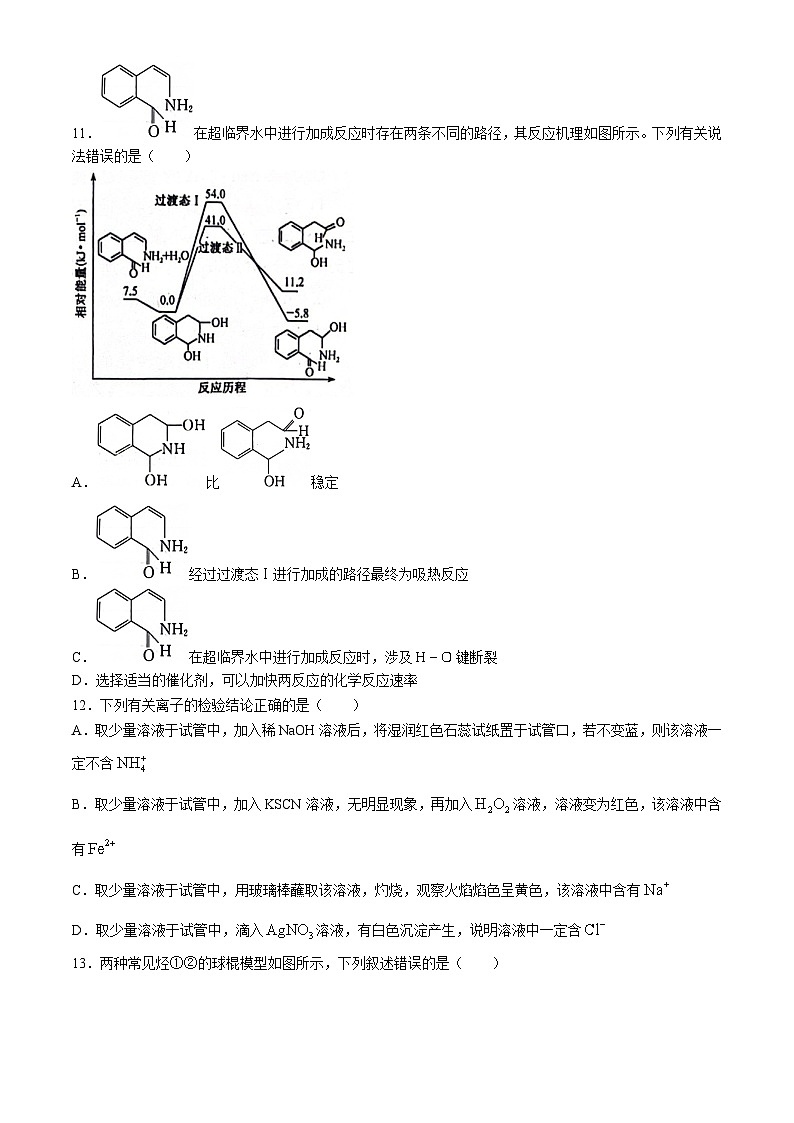 安徽省亳州市涡阳县2023-2024学年高一下学期6月月考化学试题03