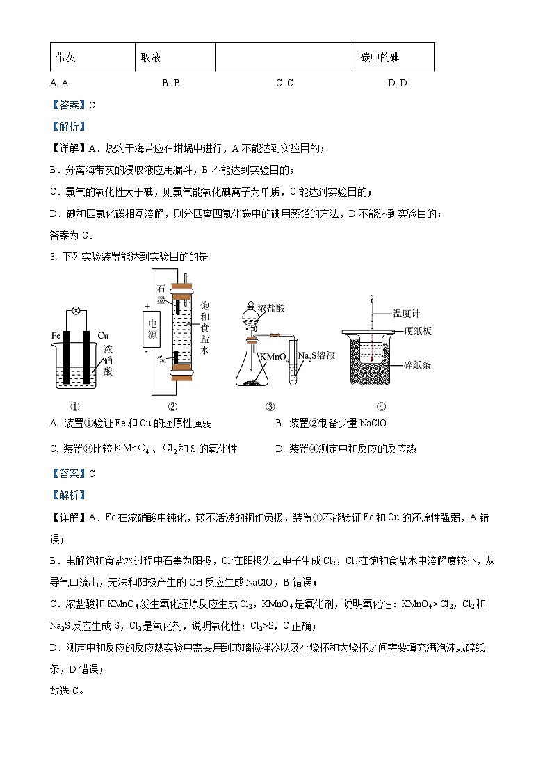 山东省枣庄市第三中学2023-2024学年高一下学期6月质量检测化学试题（解析版）第2页