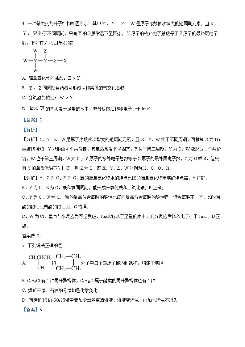 山东省枣庄市第三中学2023-2024学年高一下学期6月质量检测化学试题（解析版）第3页