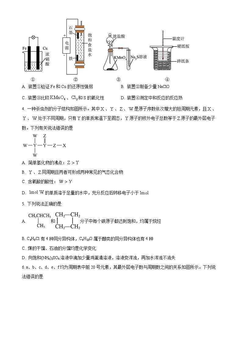 山东省枣庄市第三中学2023-2024学年高一下学期6月质量检测化学试题第2页