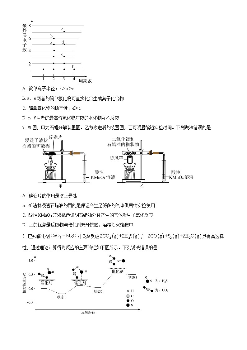 山东省枣庄市第三中学2023-2024学年高一下学期6月质量检测化学试题第3页