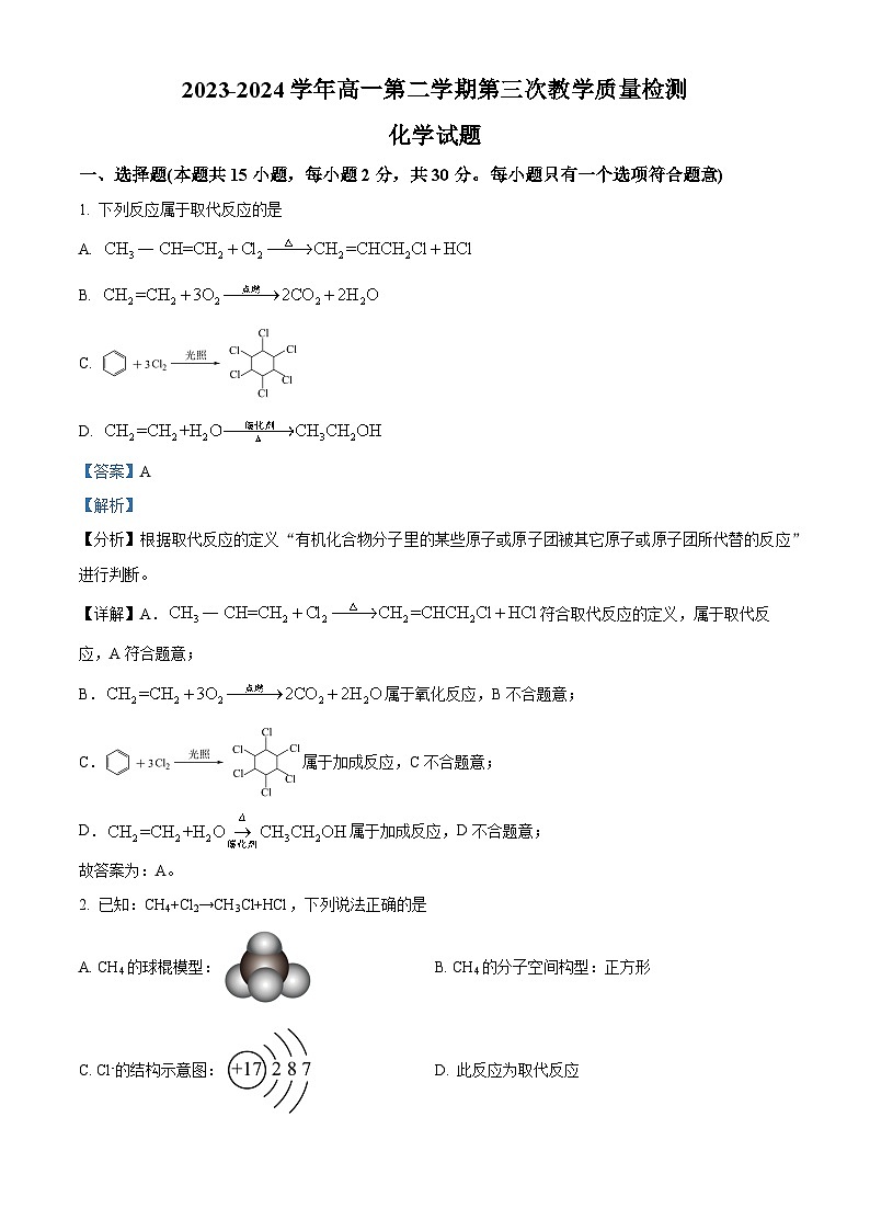 山东省聊城颐中外国语学校2023-2024学年高一下学期第三次质量检测化学试题01