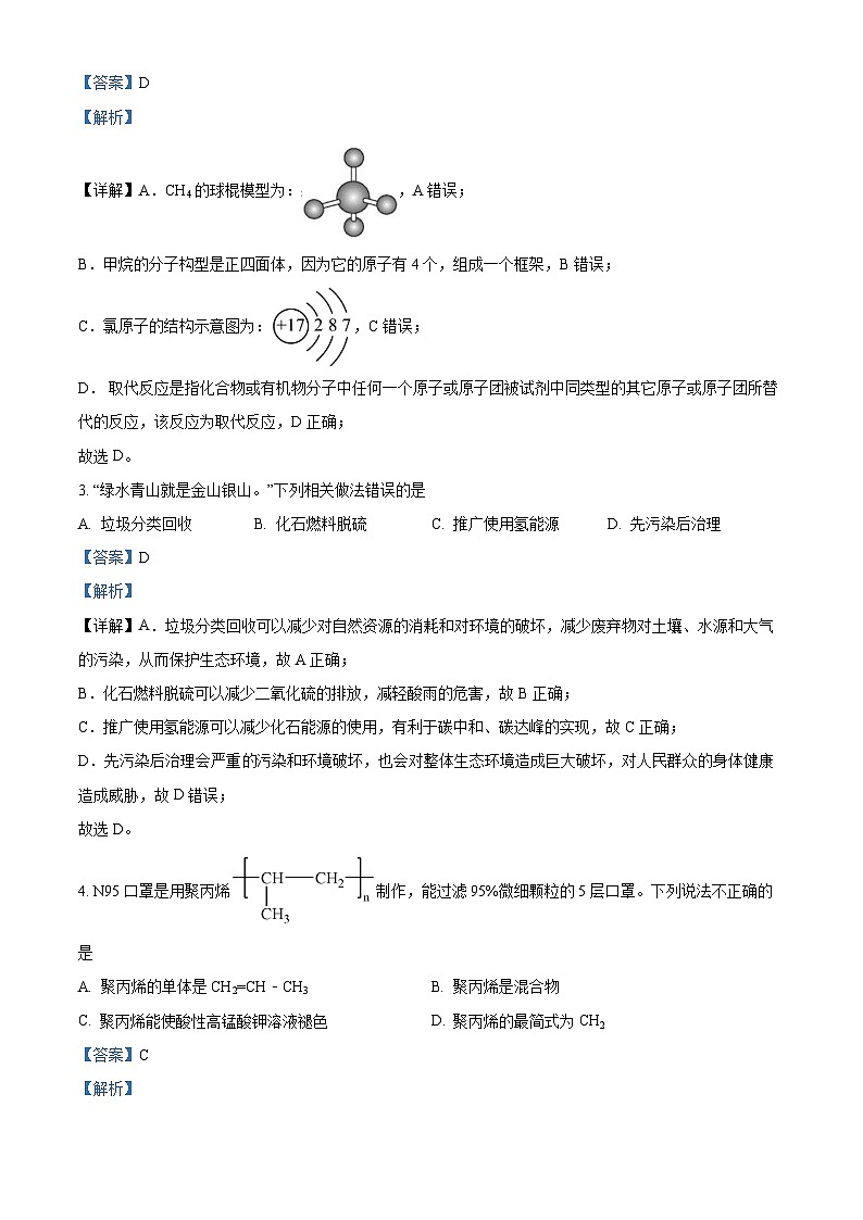 山东省聊城颐中外国语学校2023-2024学年高一下学期第三次质量检测化学试题02