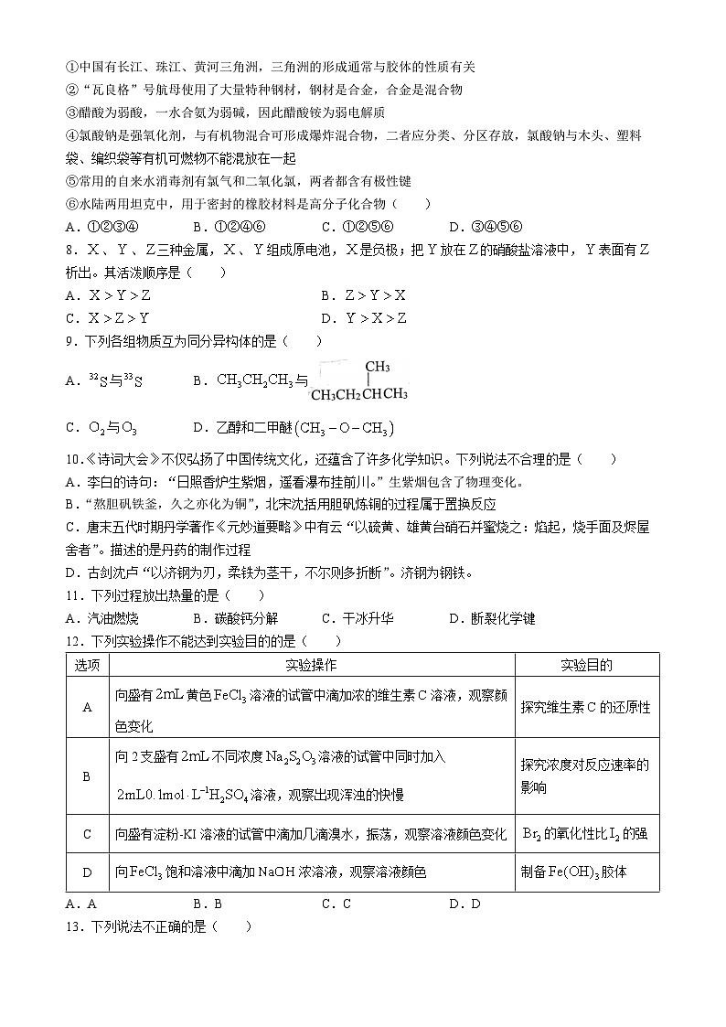 河北省邢台市内丘县四校联考2023-2024学年高一下学期6月期末考试化学试题(无答案)02