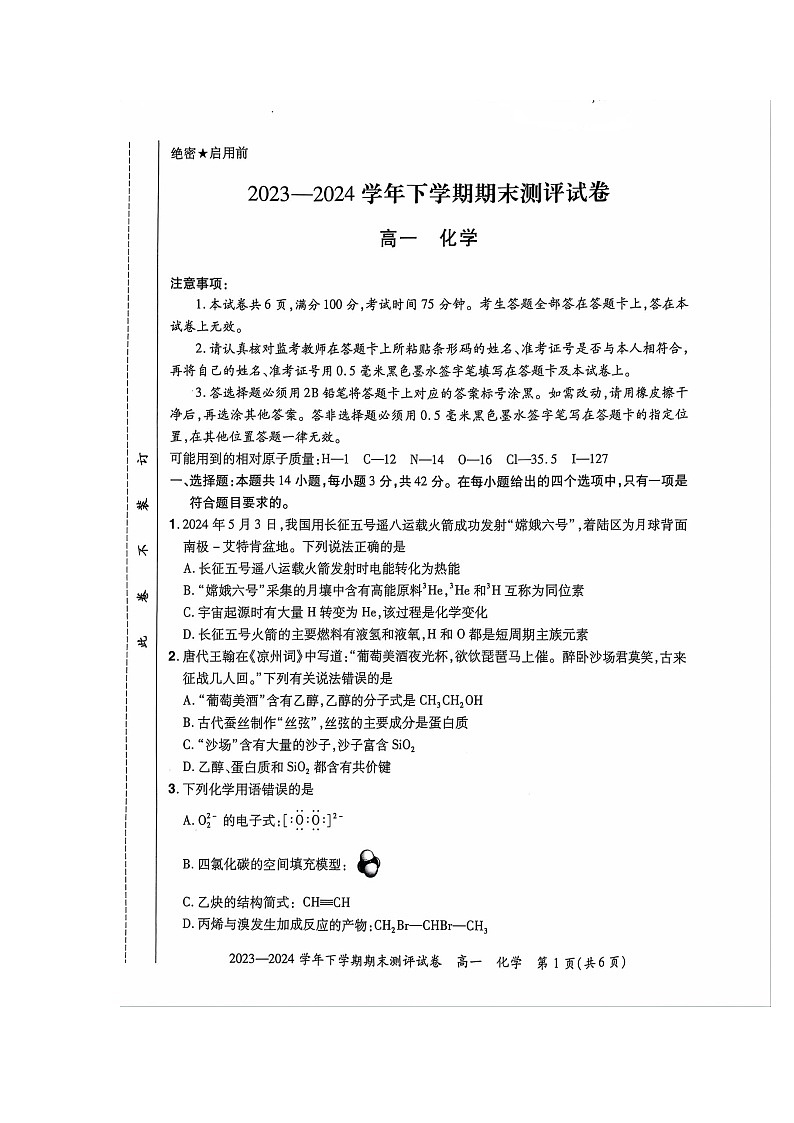 2023-2024学年高一下学期期末测评试卷化学第1页