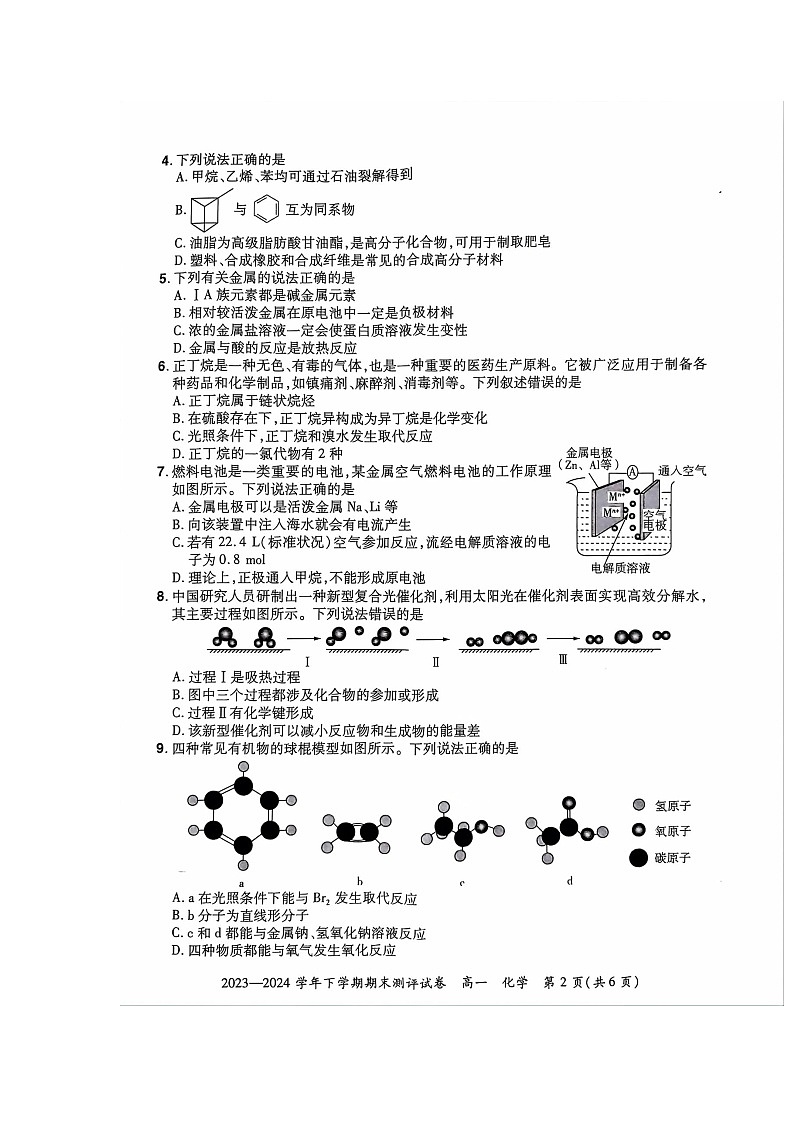 2023-2024学年高一下学期期末测评试卷化学第2页