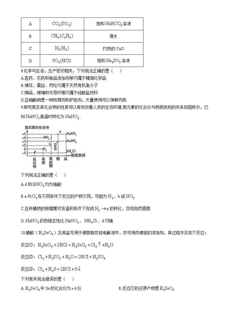 陕西省安康市2023-2024学年高一下学期7月期末考试化学试题(无答案)第3页