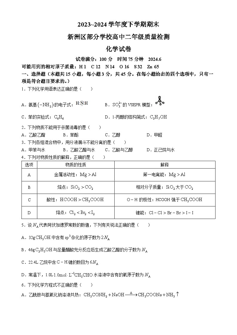 +湖北省武汉市新洲区部分学校2023-2024学年高二下学期6月期末质量检测化学试卷+第1页