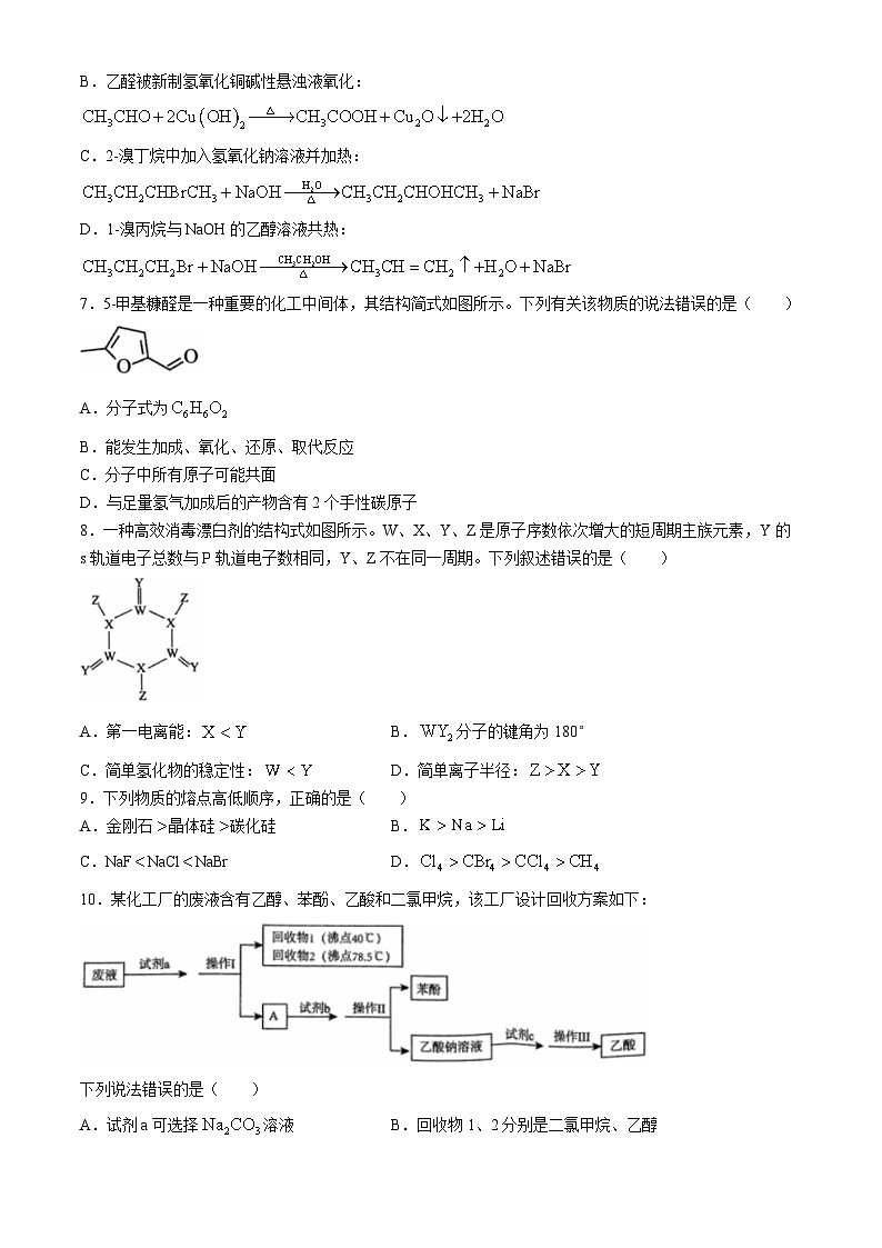 +湖北省武汉市新洲区部分学校2023-2024学年高二下学期6月期末质量检测化学试卷+第2页