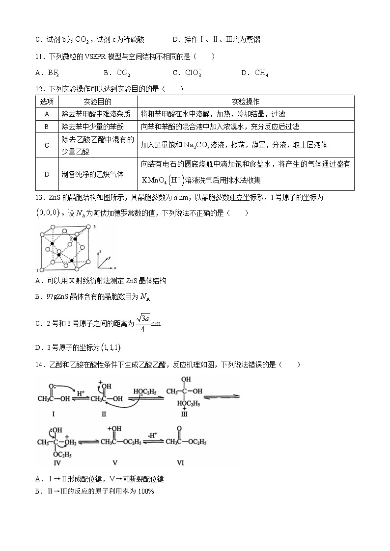 +湖北省武汉市新洲区部分学校2023-2024学年高二下学期6月期末质量检测化学试卷+第3页