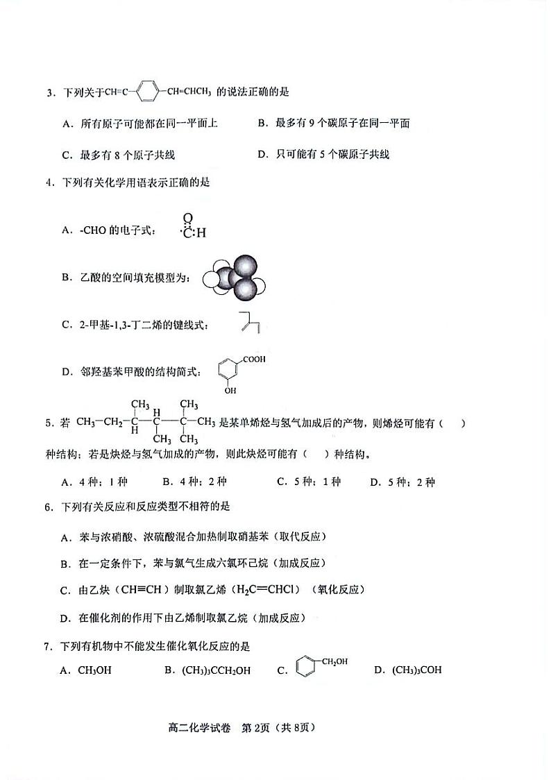 +天津市河东区2023-2024学年高二下学期7月期末考试化学试题02