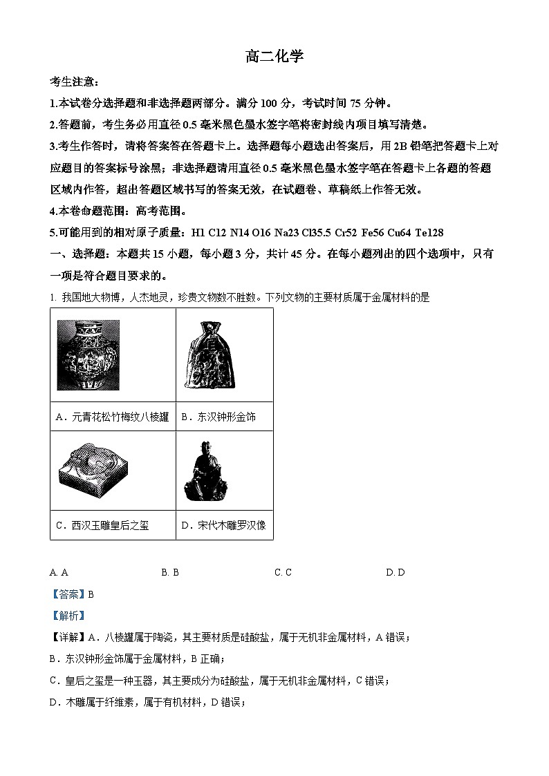 2024湖北省部分学校高二下学期6月月考化学试题含解析01