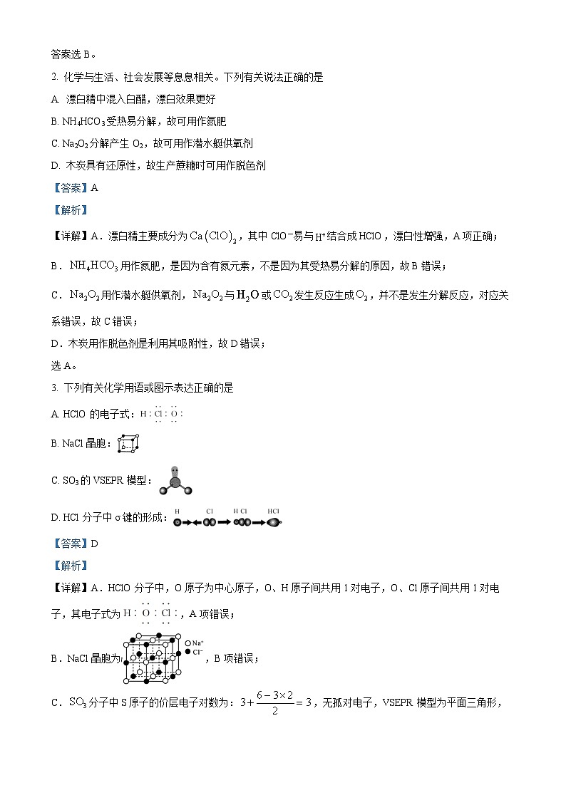 2024湖北省部分学校高二下学期6月月考化学试题含解析02