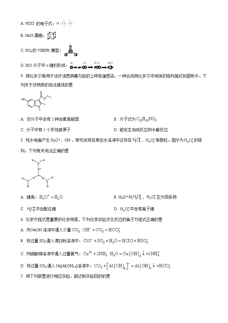 2024湖北省部分学校高二下学期6月月考化学试题含解析02