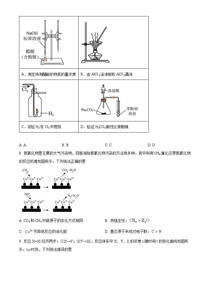 2024湖北省部分学校高二下学期6月月考化学试题含解析03