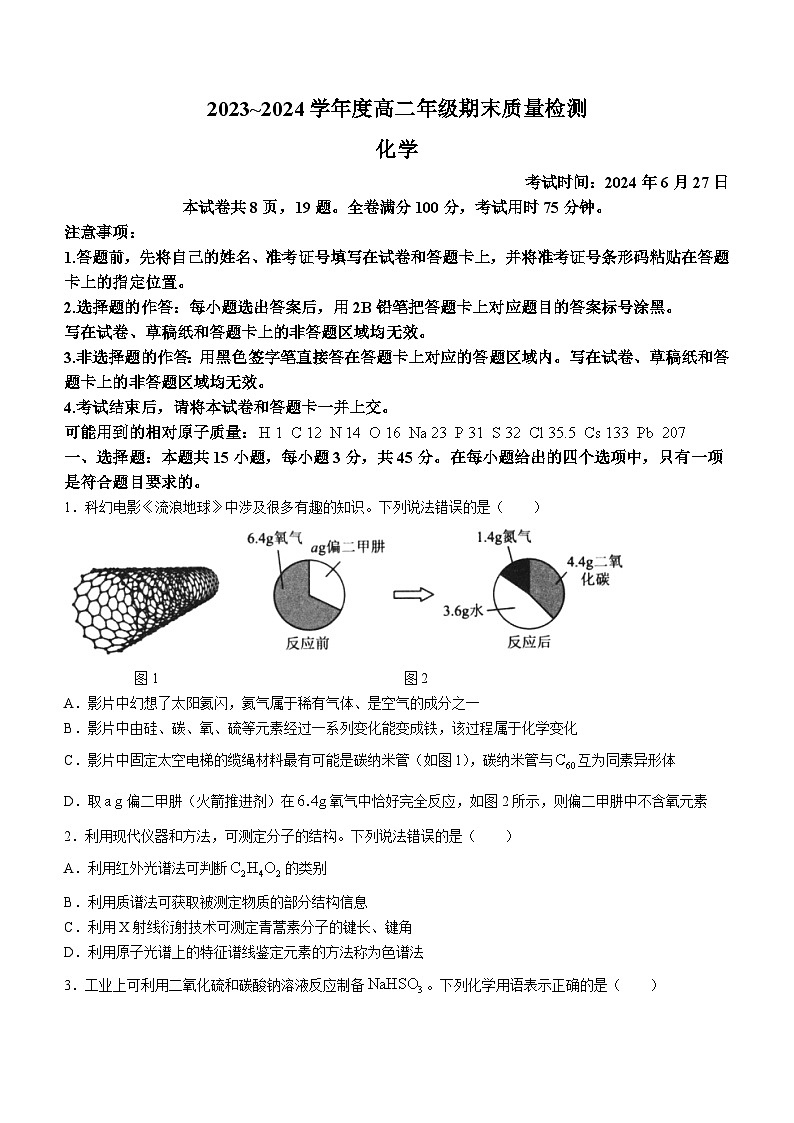 2024武汉武昌区高二下学期6月期末化学试卷含答案第1页