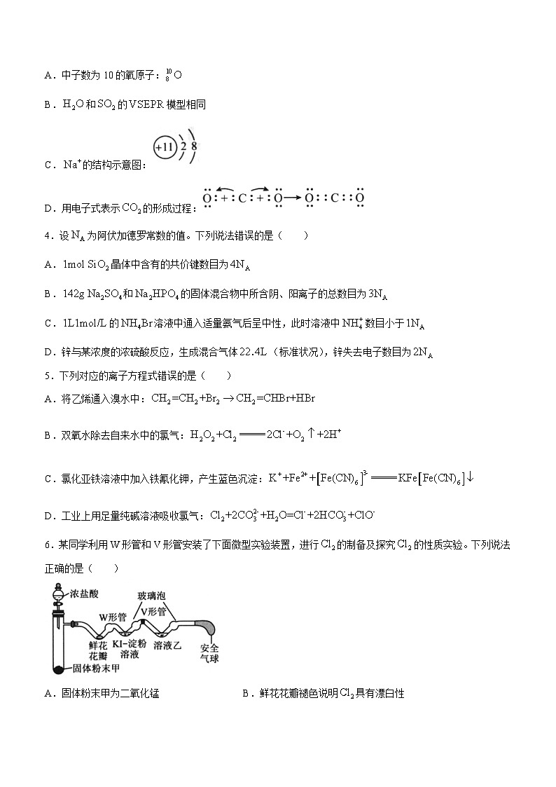 2024武汉武昌区高二下学期6月期末化学试卷含答案第2页