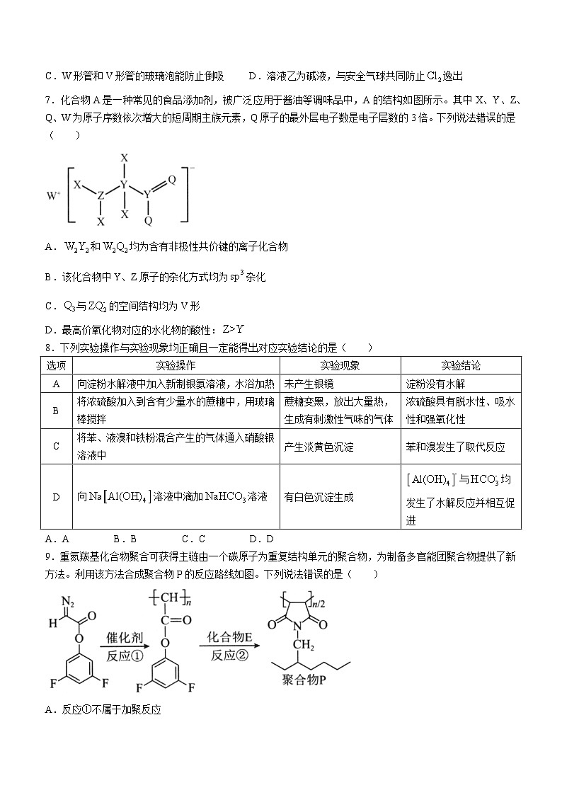 2024武汉武昌区高二下学期6月期末化学试卷含答案第3页