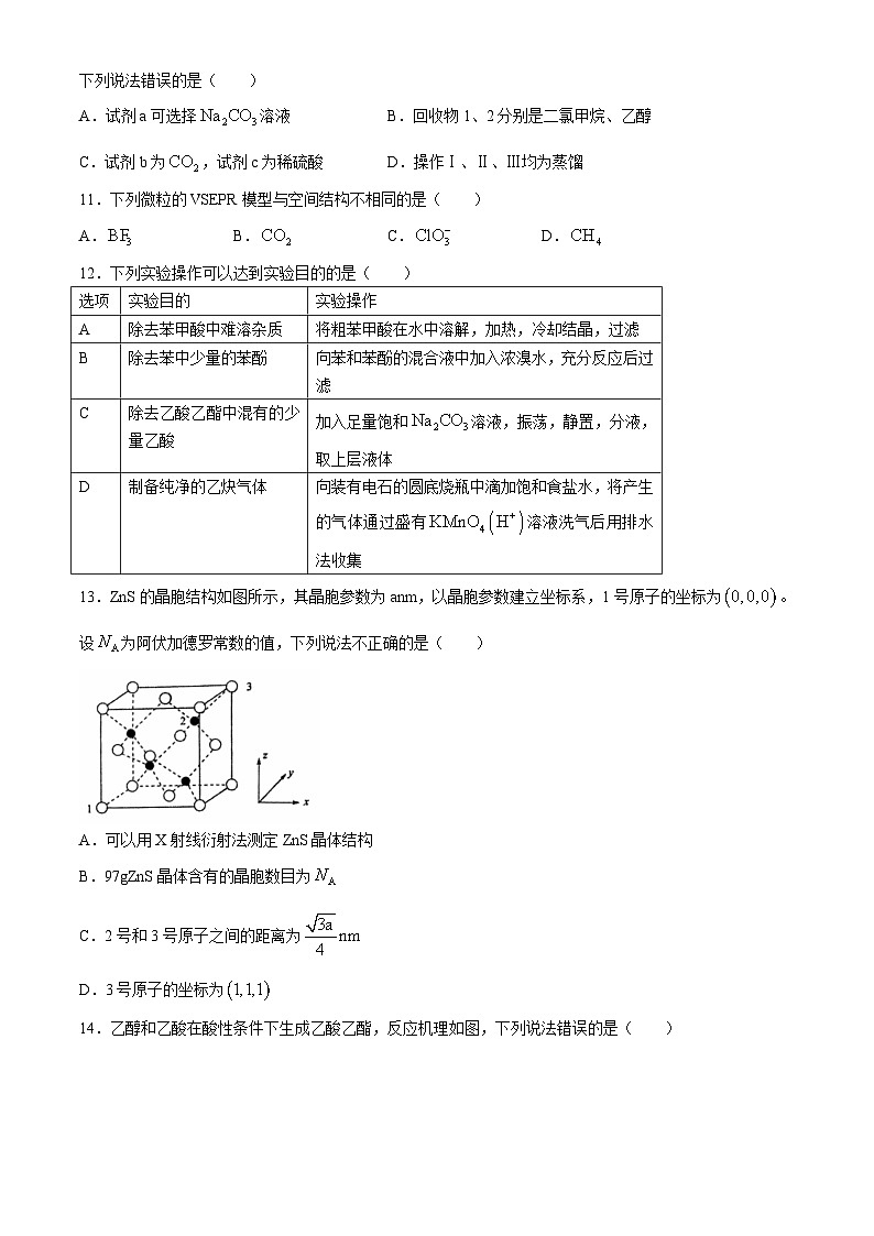 2024武汉新洲区高二下学期6月期末化学试题含答案第3页